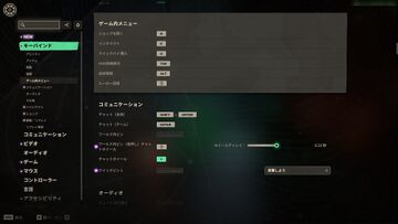 キーバインドの「コミュニケーション」