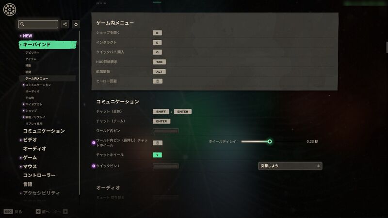 ファイル:画面-設定-コミュニケーション.jpg