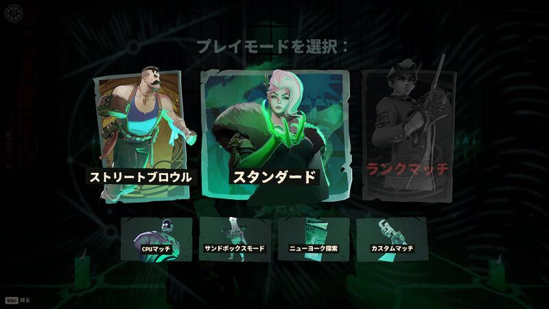 プレイモードの選択画面
