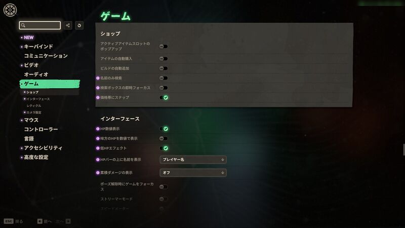 ファイル:画面-設定-ゲーム.jpg