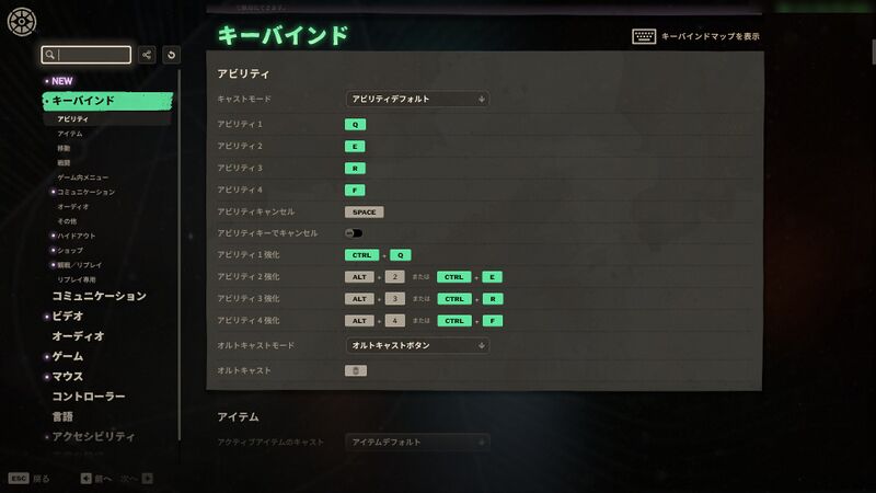 キーバインドの設定